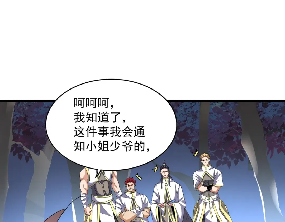 第231话 天宇四虎 第66页