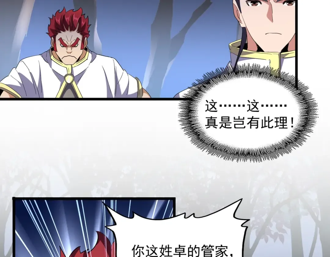 第231话 天宇四虎 第69页