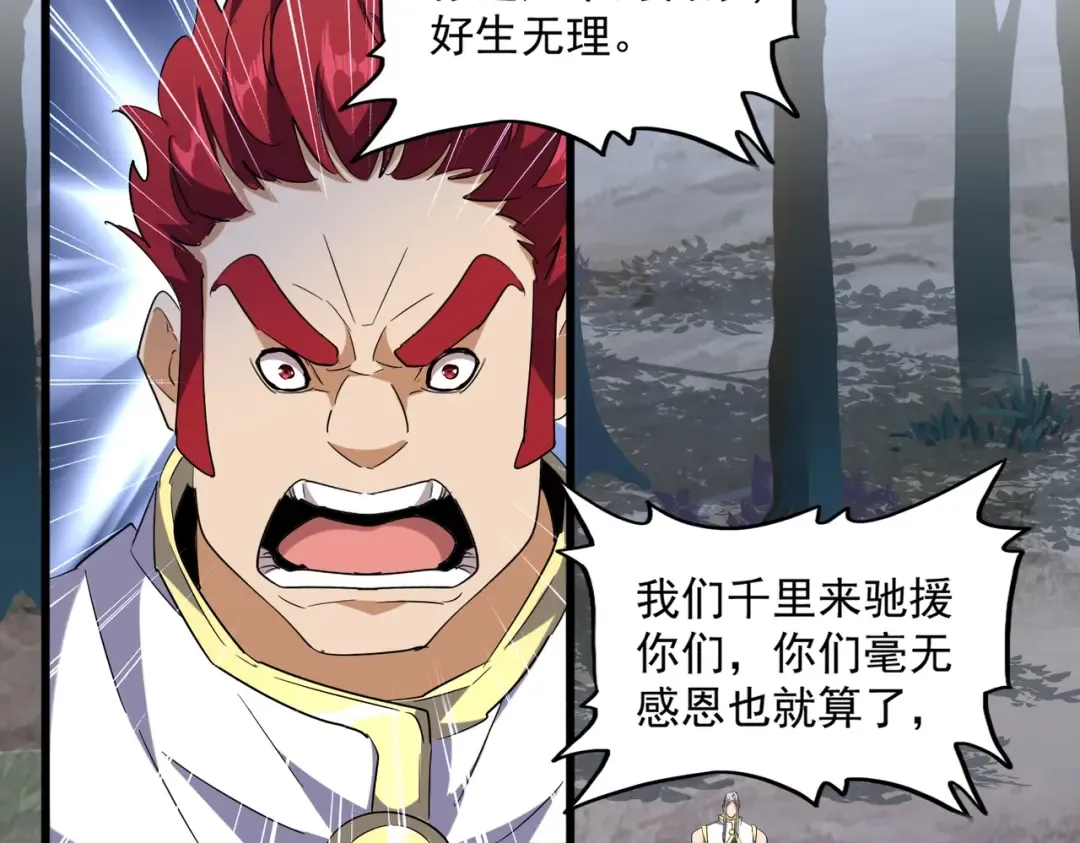 第231话 天宇四虎 第70页