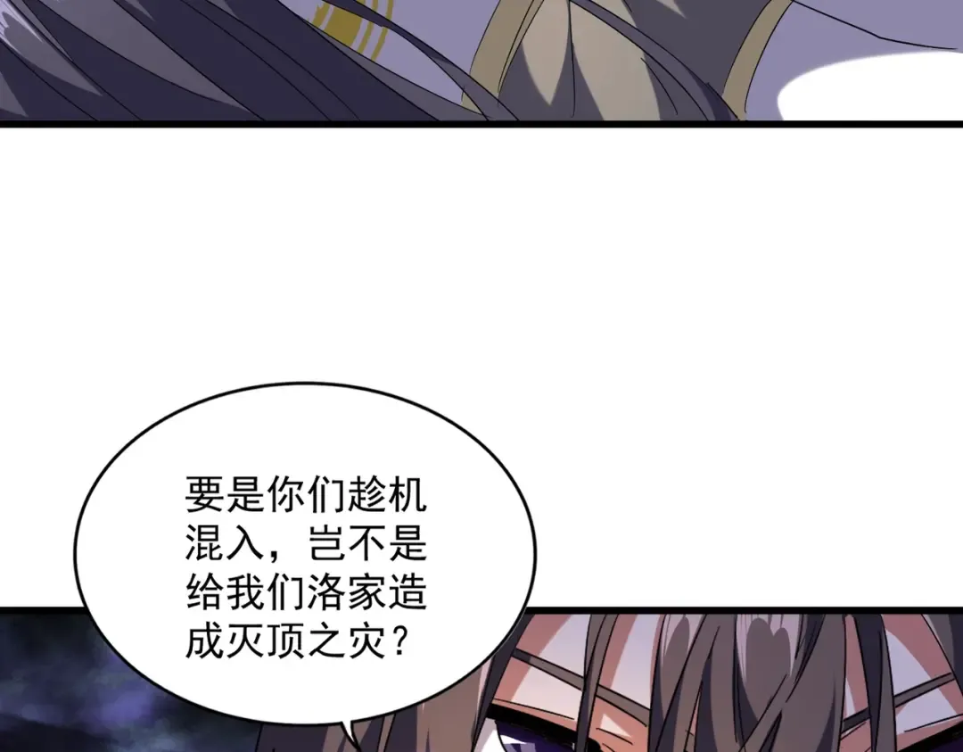 第231话 天宇四虎 第75页