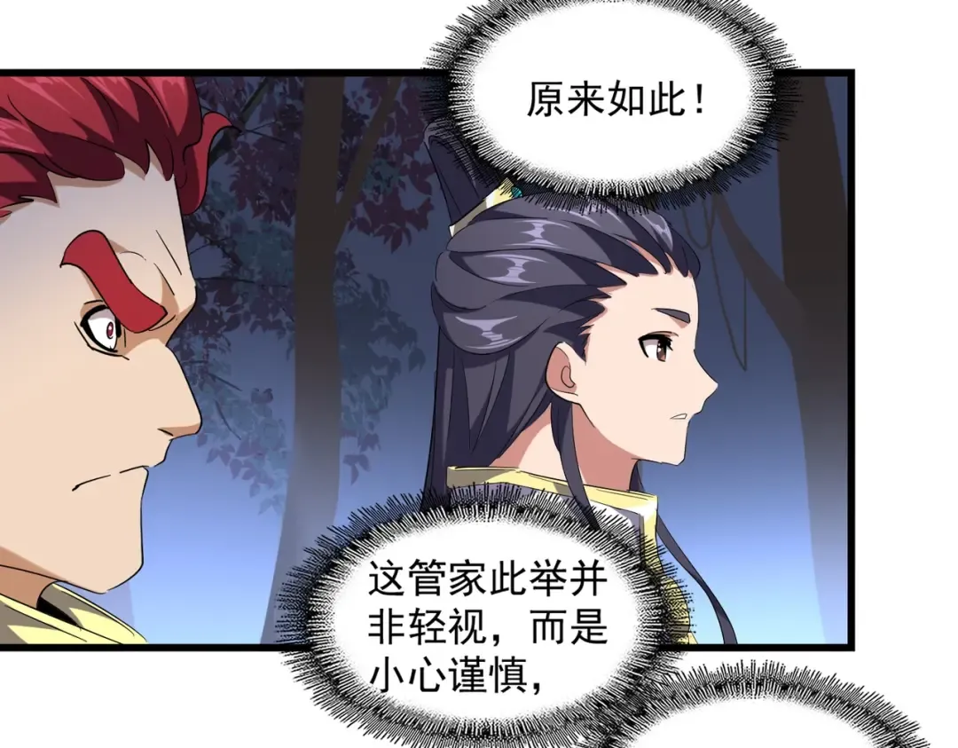 第231话 天宇四虎 第77页