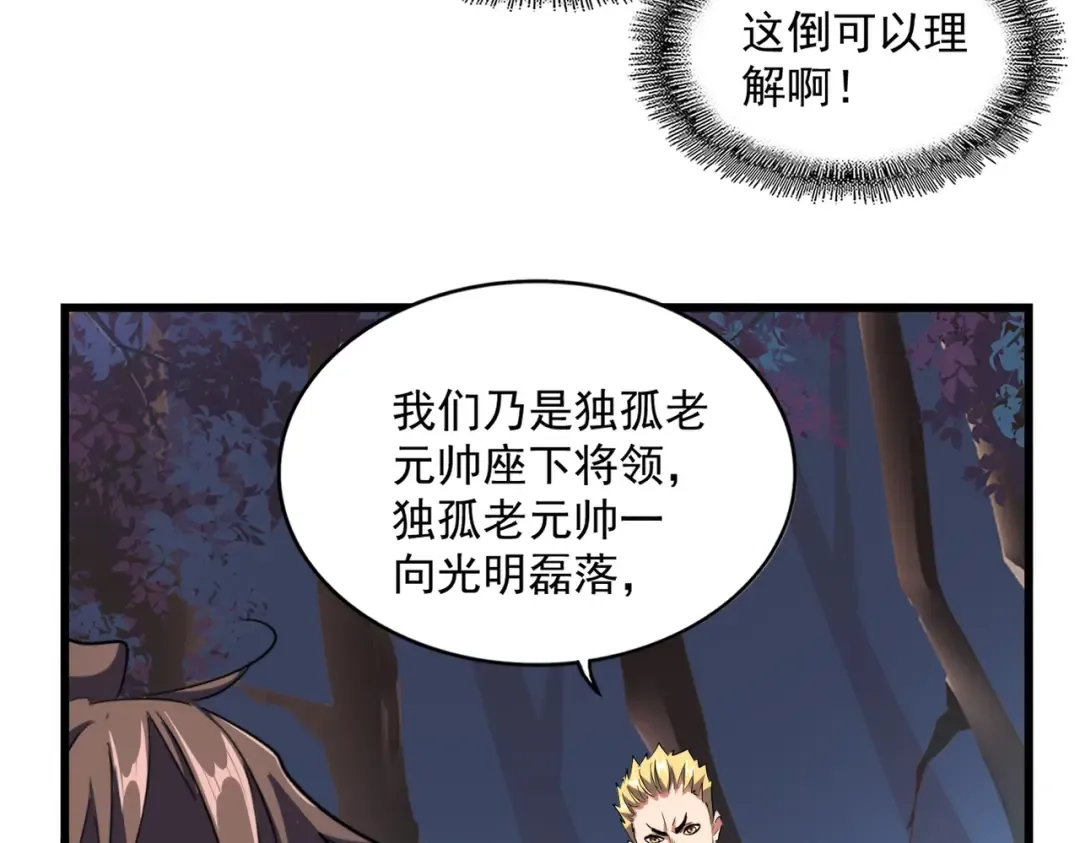 第231话 天宇四虎 第78页