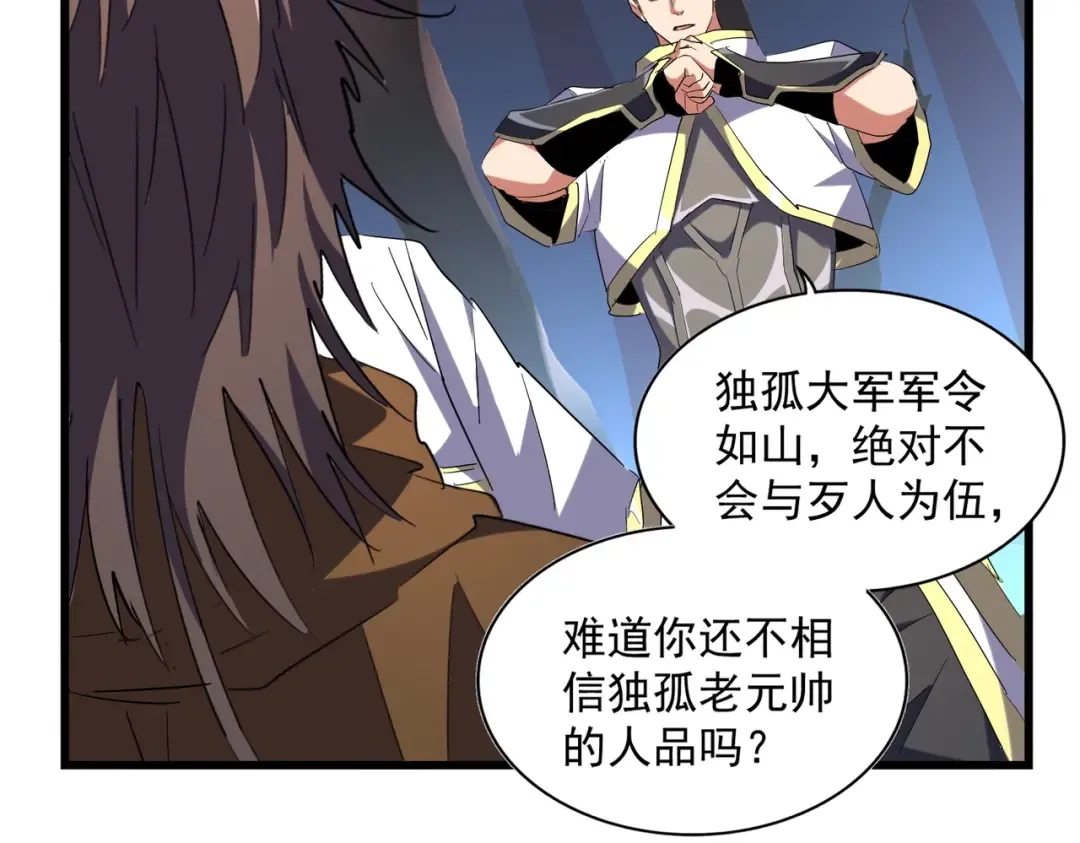 第231话 天宇四虎 第79页