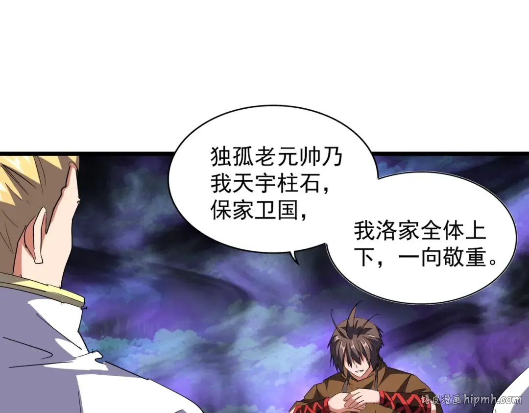第231话 天宇四虎 第80页