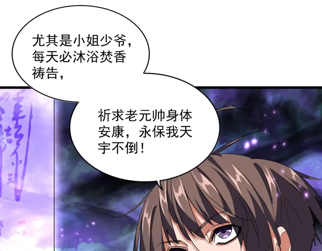 第231话 天宇四虎 第82页