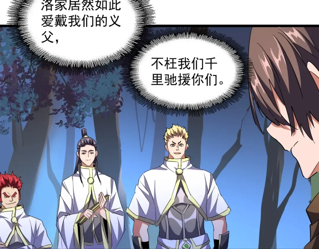 第231话 天宇四虎 第84页