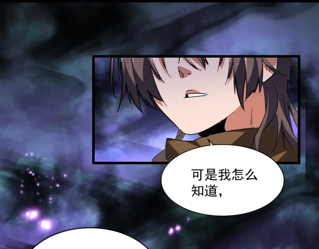 第231话 天宇四虎 第85页