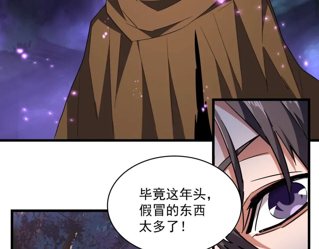 第231话 天宇四虎 第87页