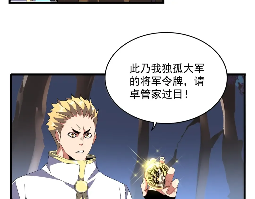 第231话 天宇四虎 第89页