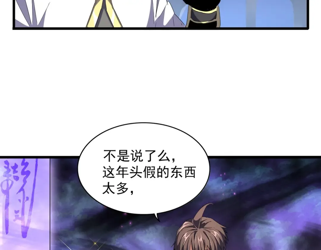 第231话 天宇四虎 第90页