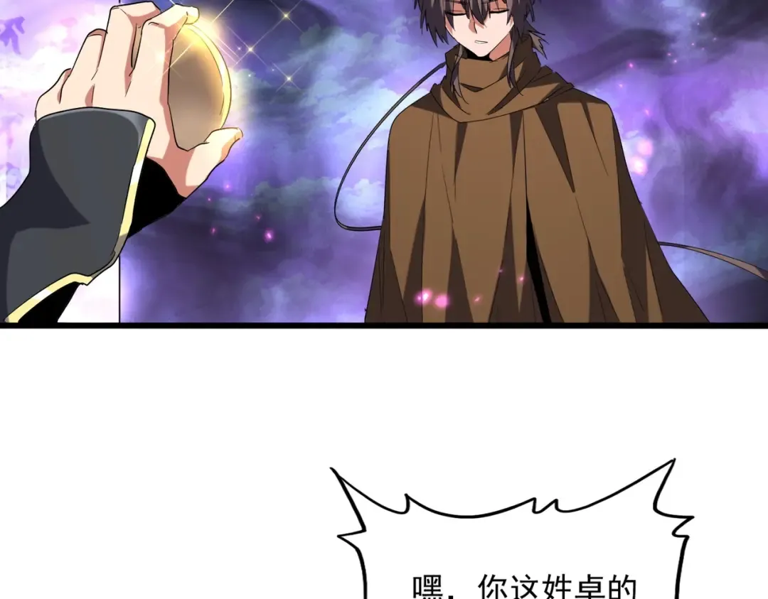 第231话 天宇四虎 第91页