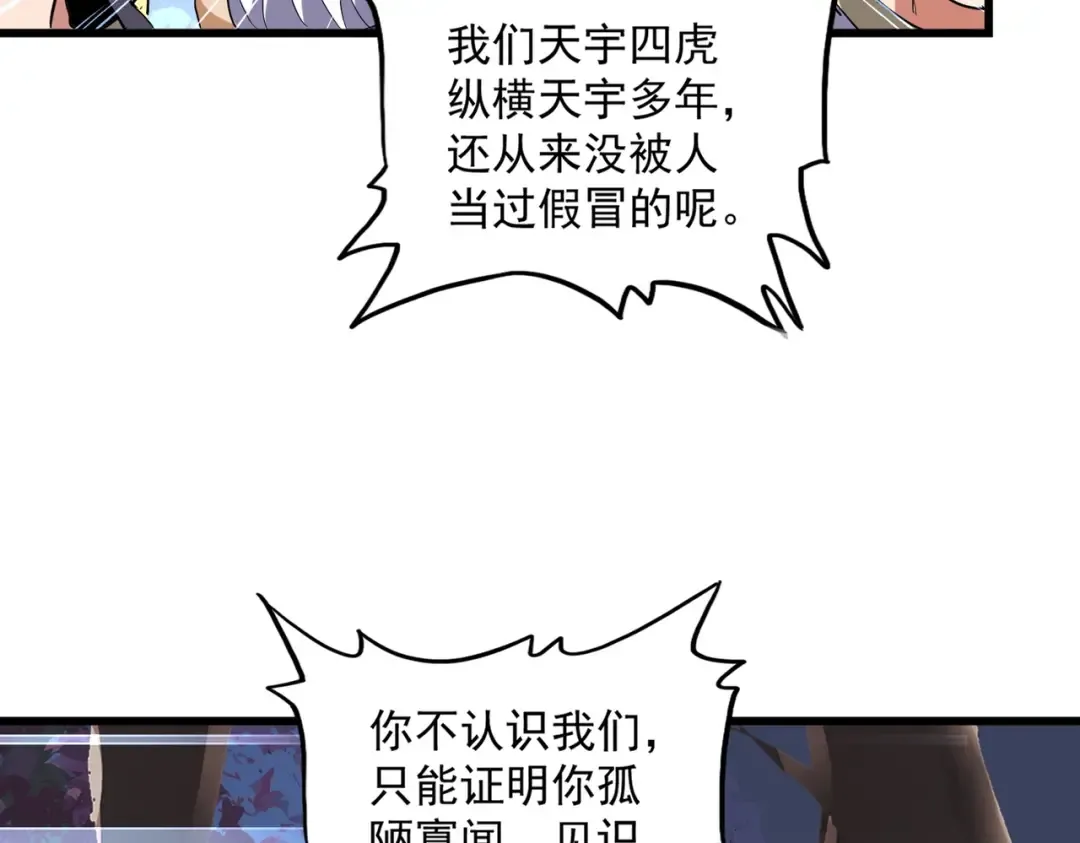 第231话 天宇四虎 第93页