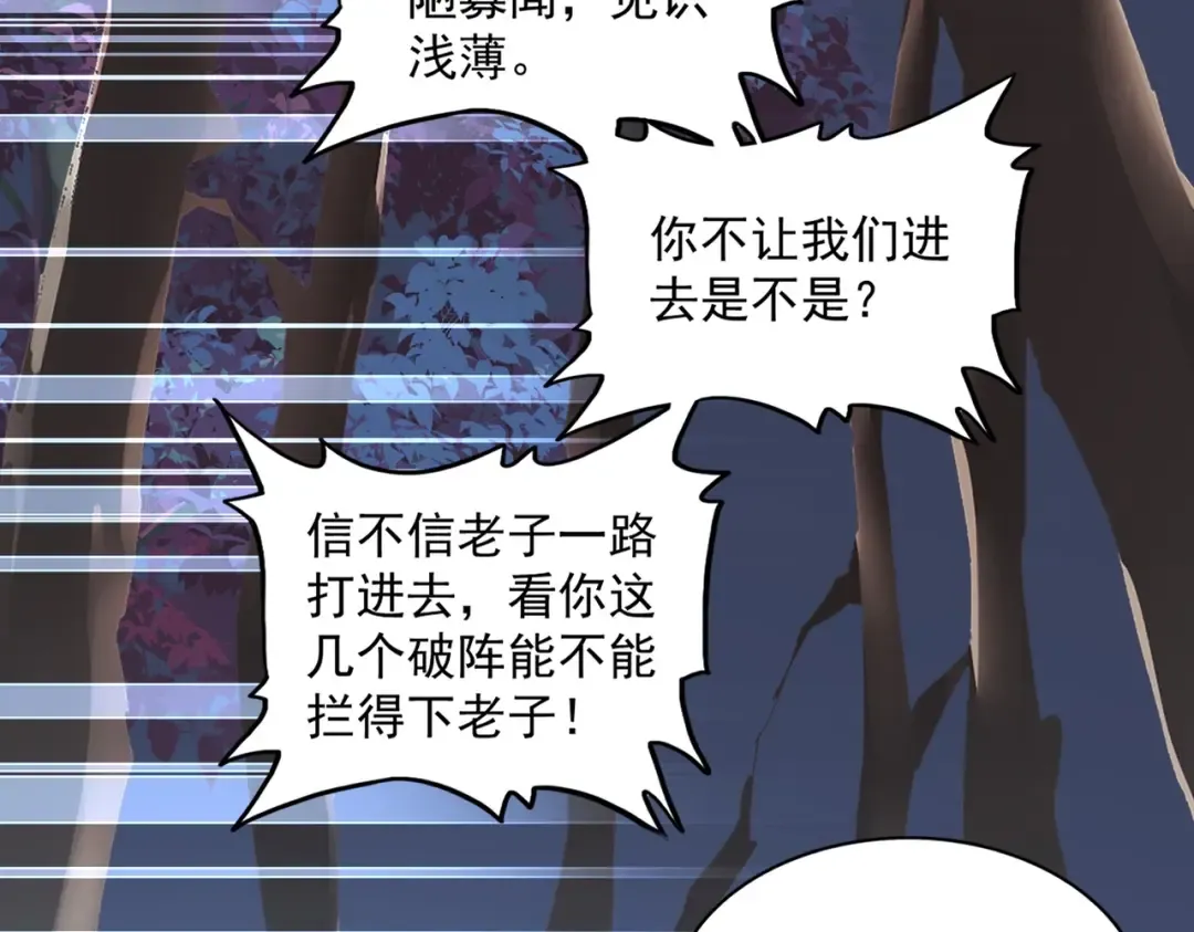 第231话 天宇四虎 第94页