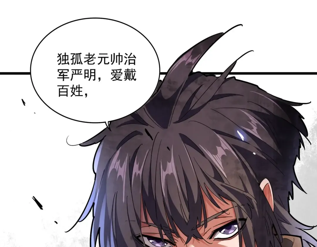 第231话 天宇四虎 第97页