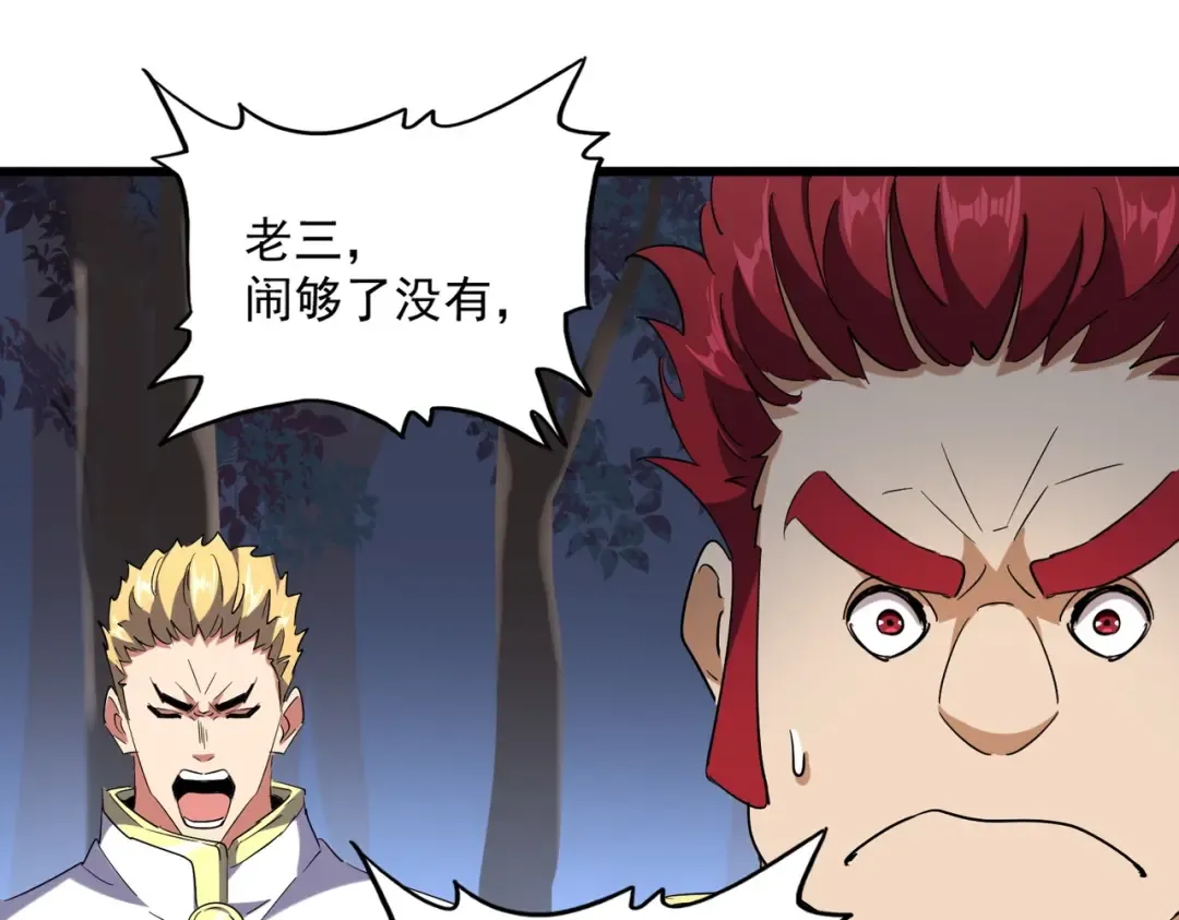 第231话 天宇四虎 第100页