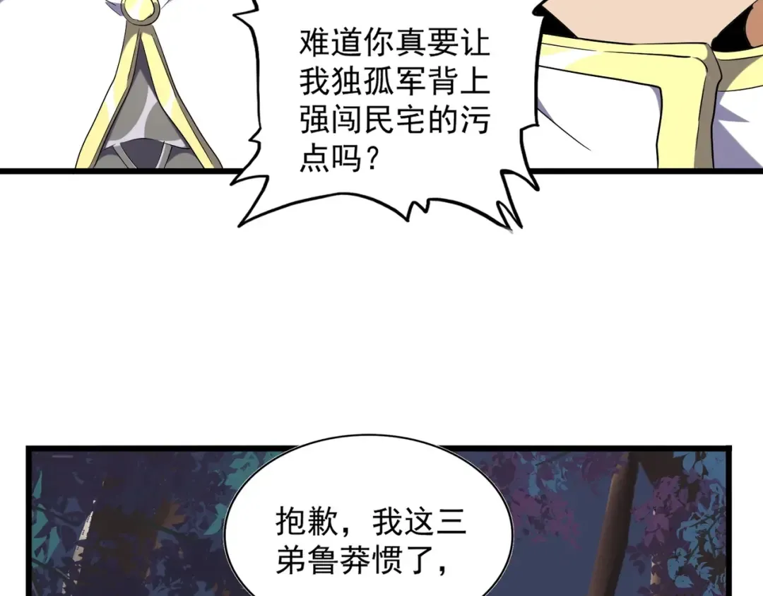 第231话 天宇四虎 第101页