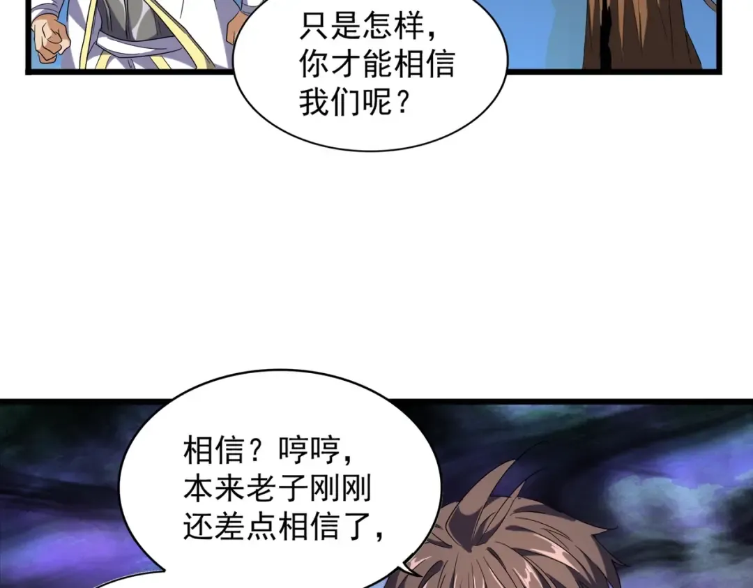 第231话 天宇四虎 第103页