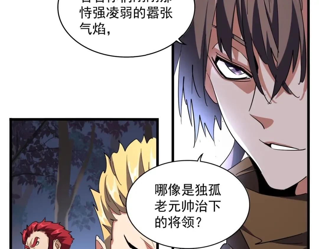 第231话 天宇四虎 第105页