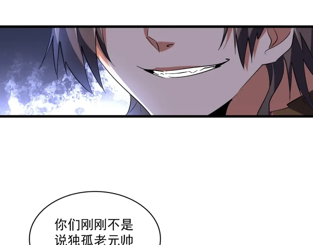 第231话 天宇四虎 第107页