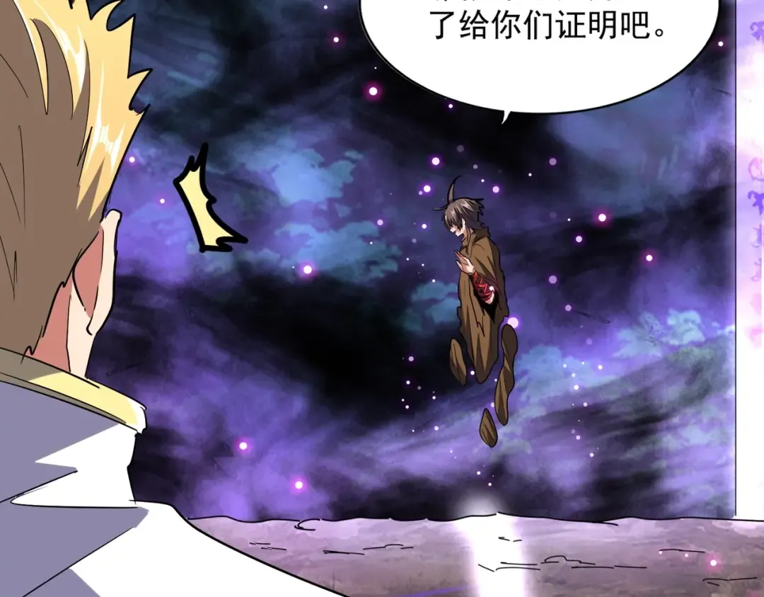第231话 天宇四虎 第110页