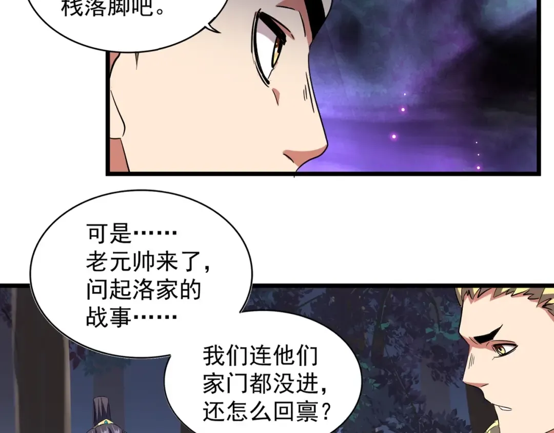 第231话 天宇四虎 第113页