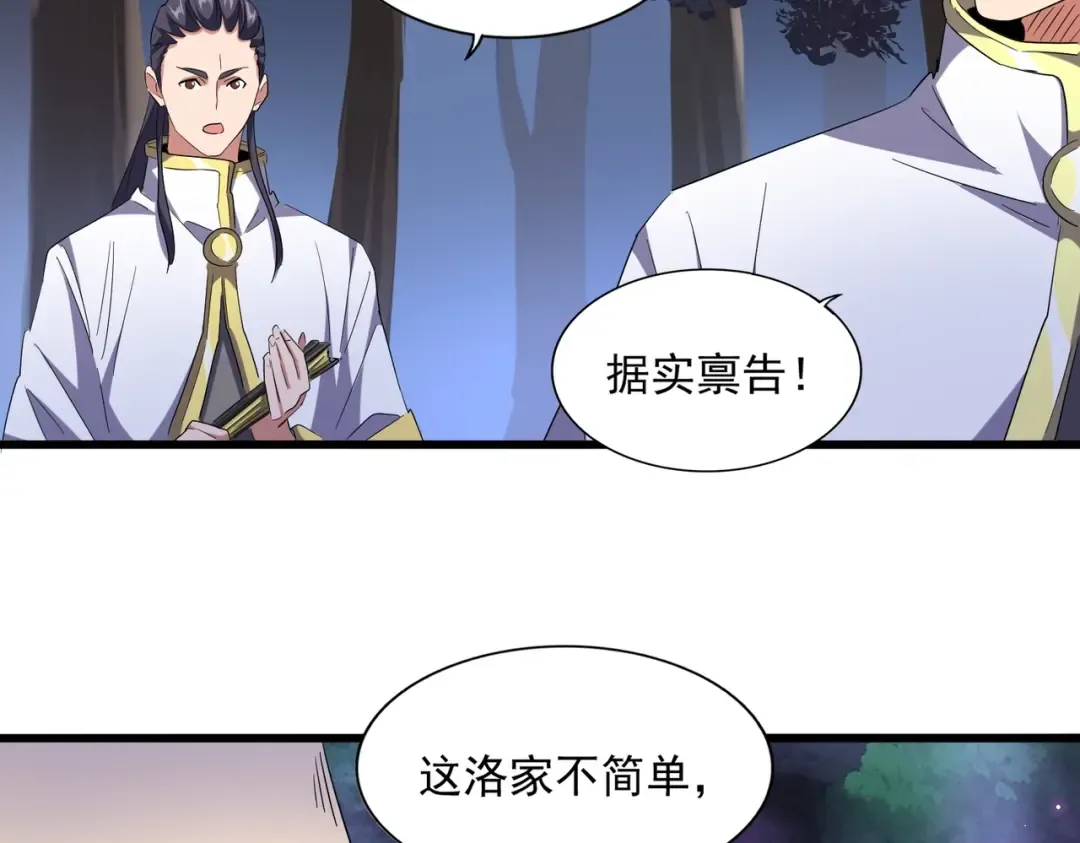 第231话 天宇四虎 第114页