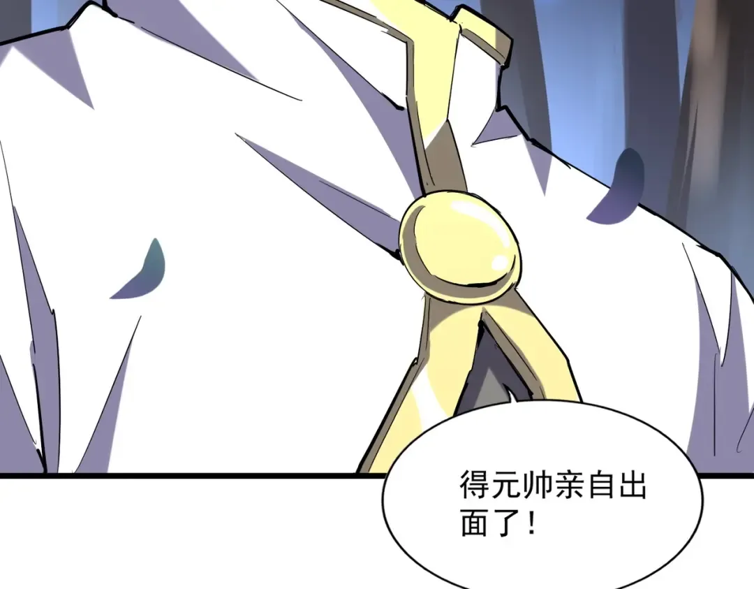 第231话 天宇四虎 第117页