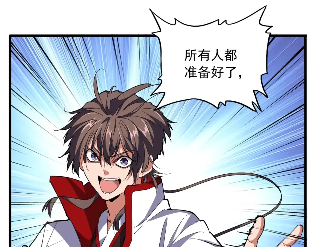 第232话 拉踩战术 第7页