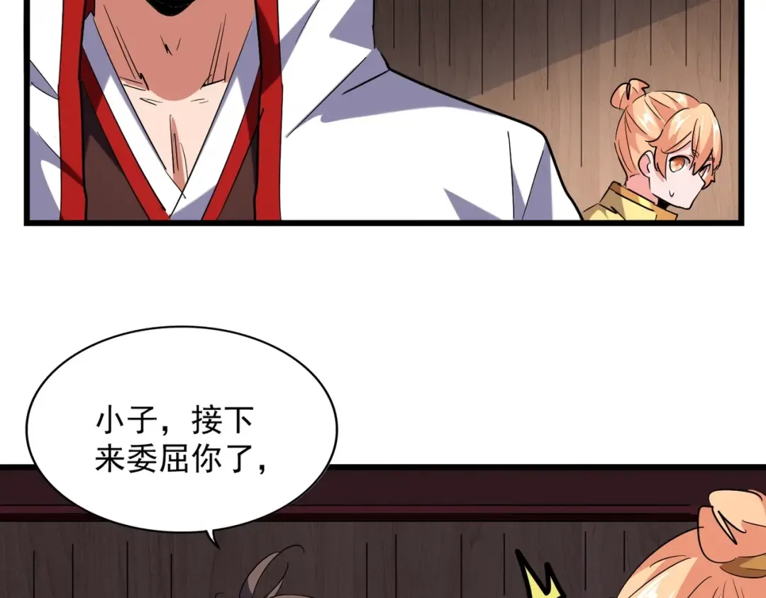 第232话 拉踩战术 第11页
