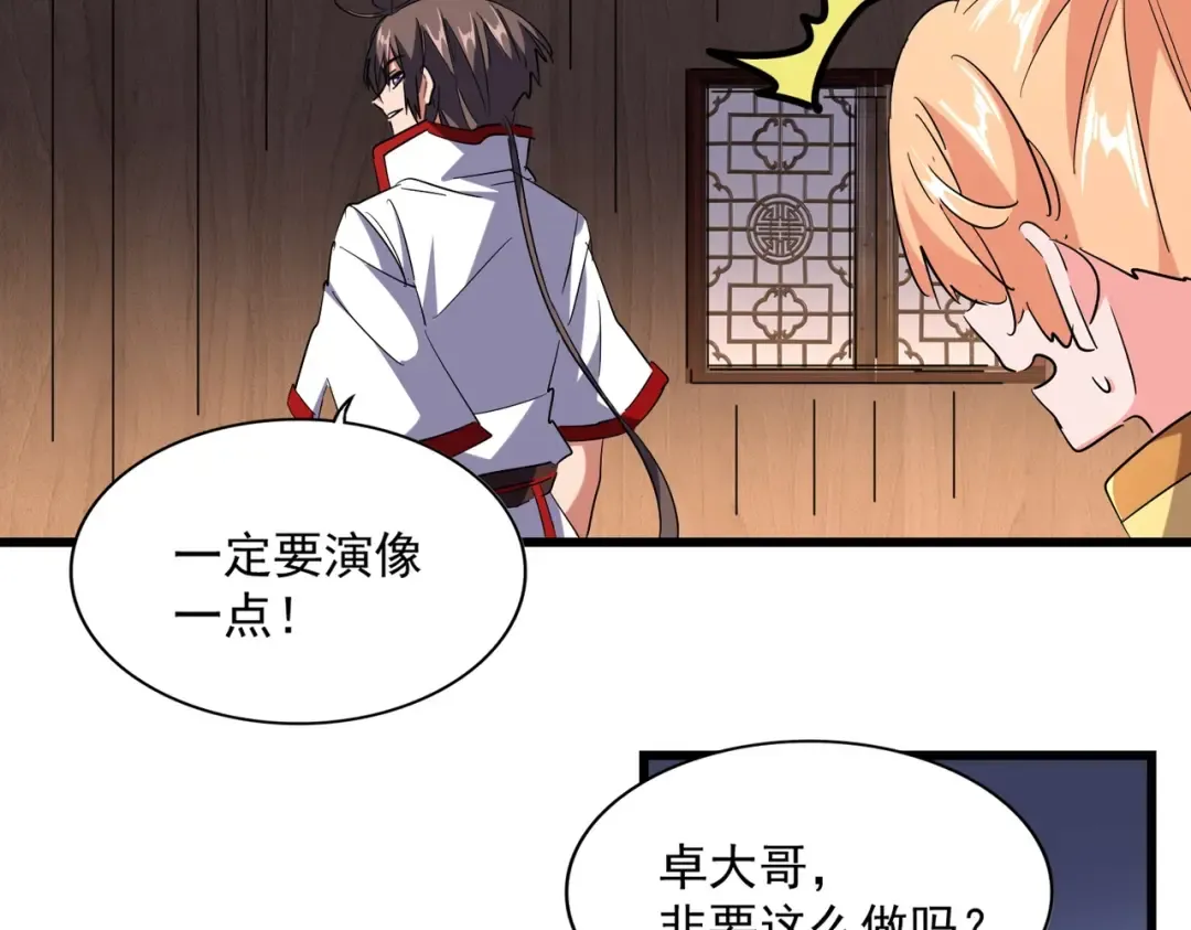 第232话 拉踩战术 第12页
