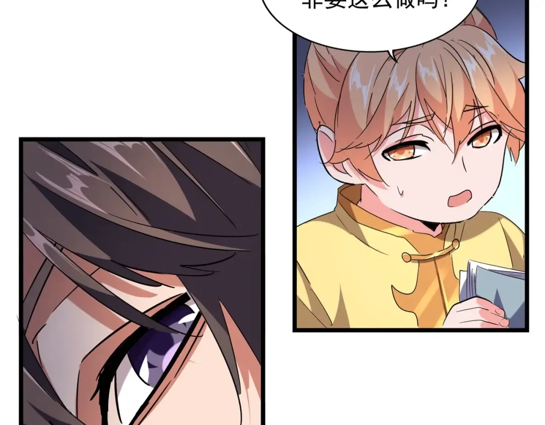 第232话 拉踩战术 第13页