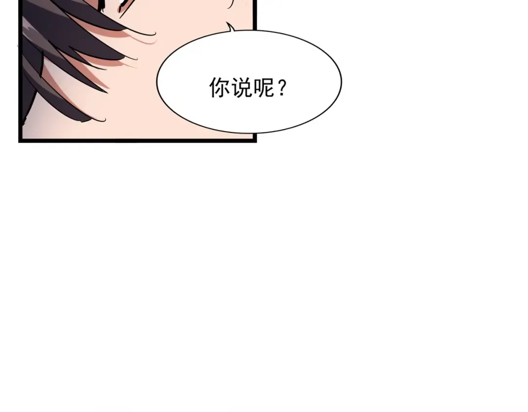 第232话 拉踩战术 第14页