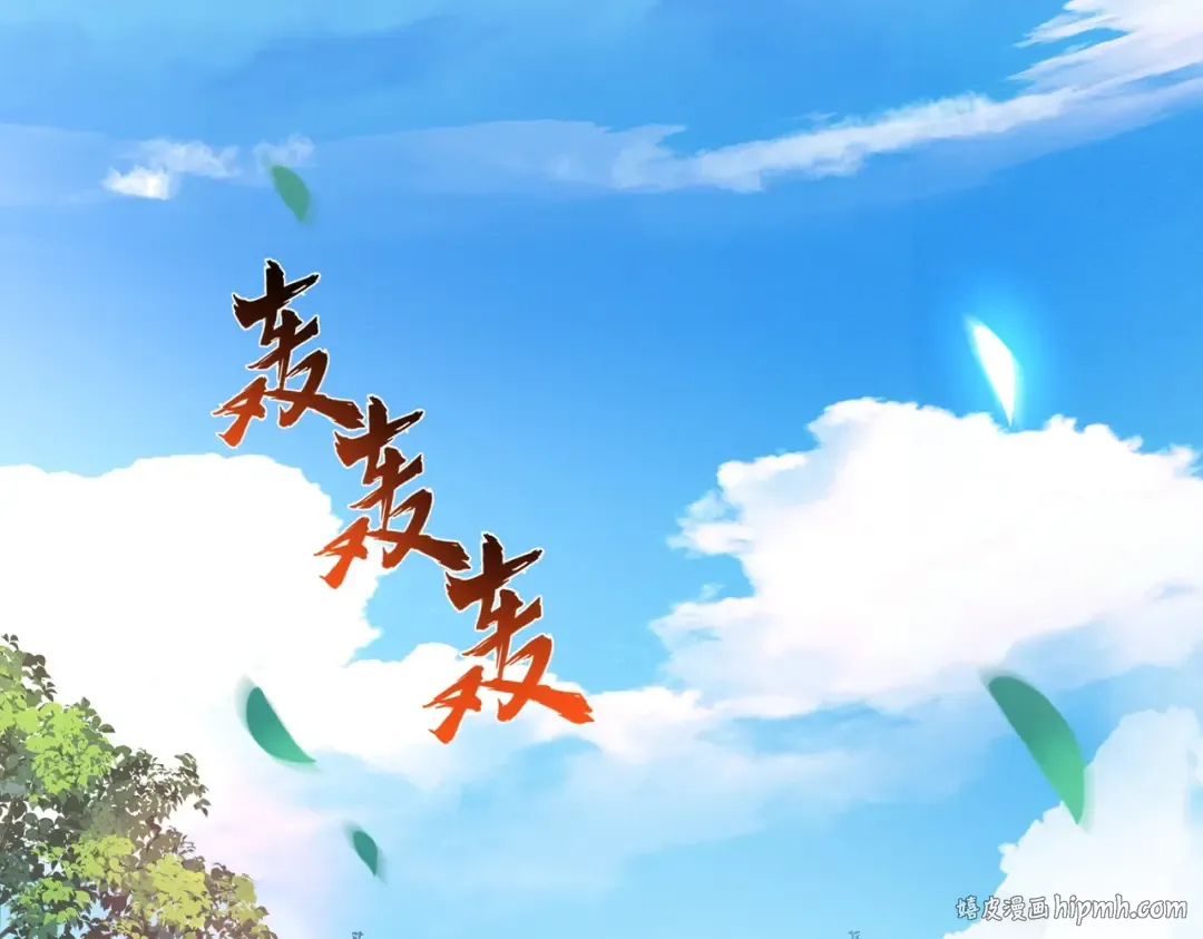 第232话 拉踩战术 第16页