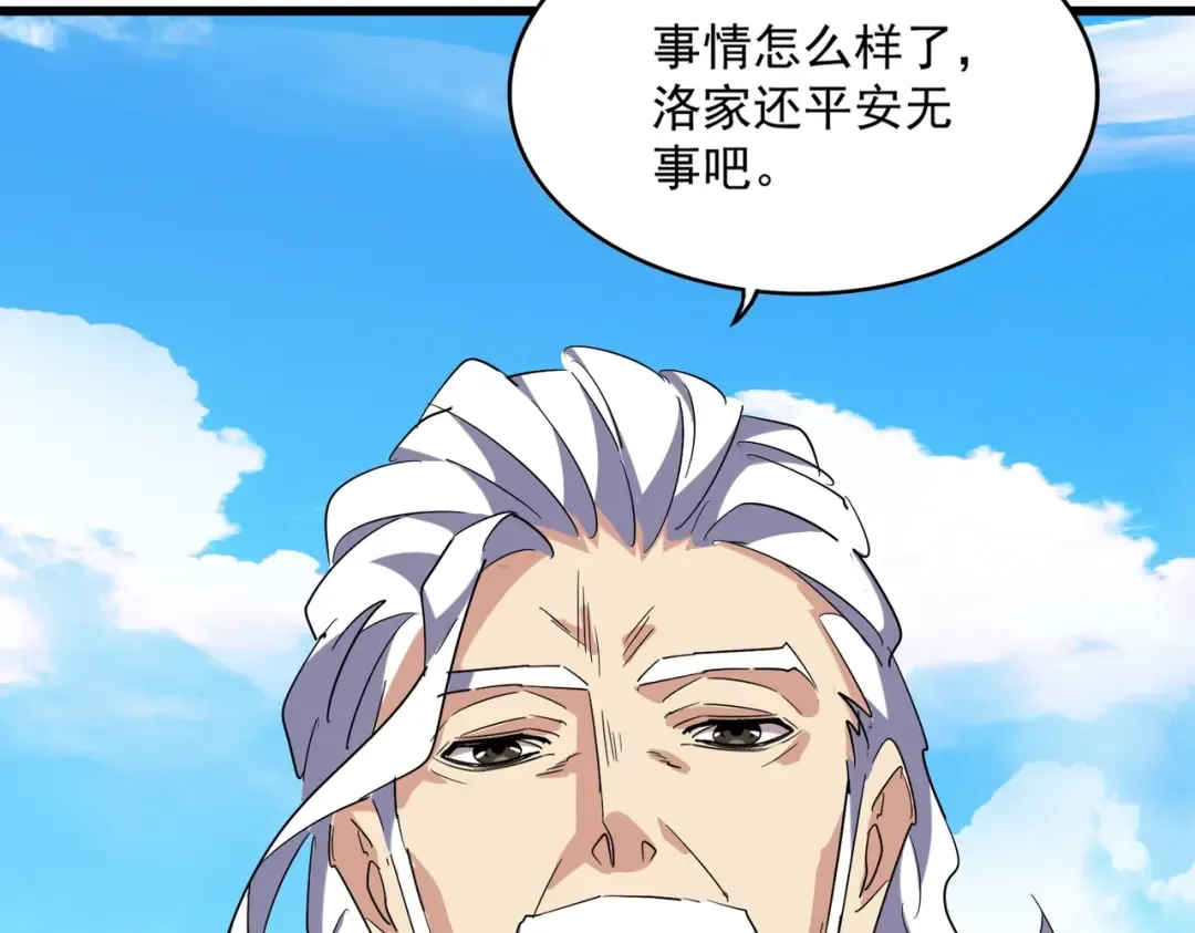 第232话 拉踩战术 第33页