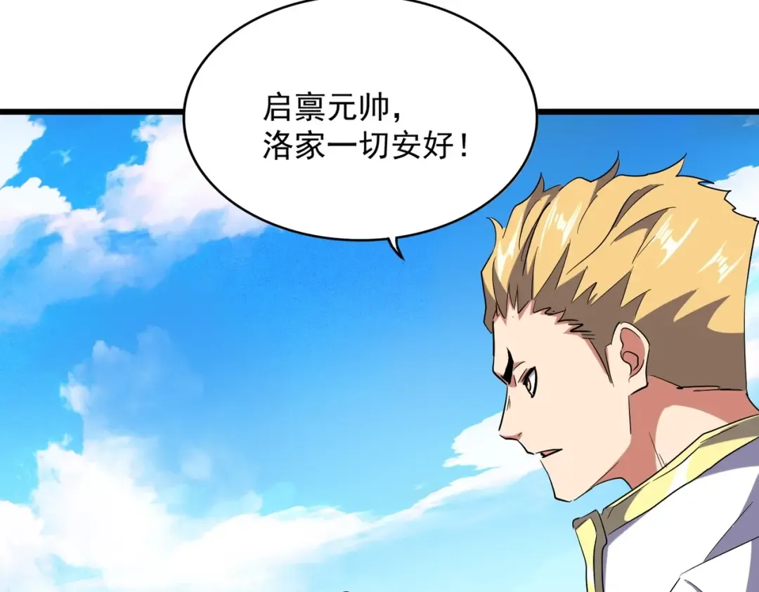 第232话 拉踩战术 第35页