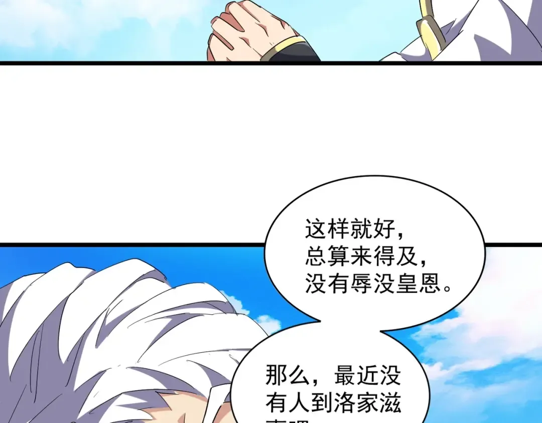 第232话 拉踩战术 第36页