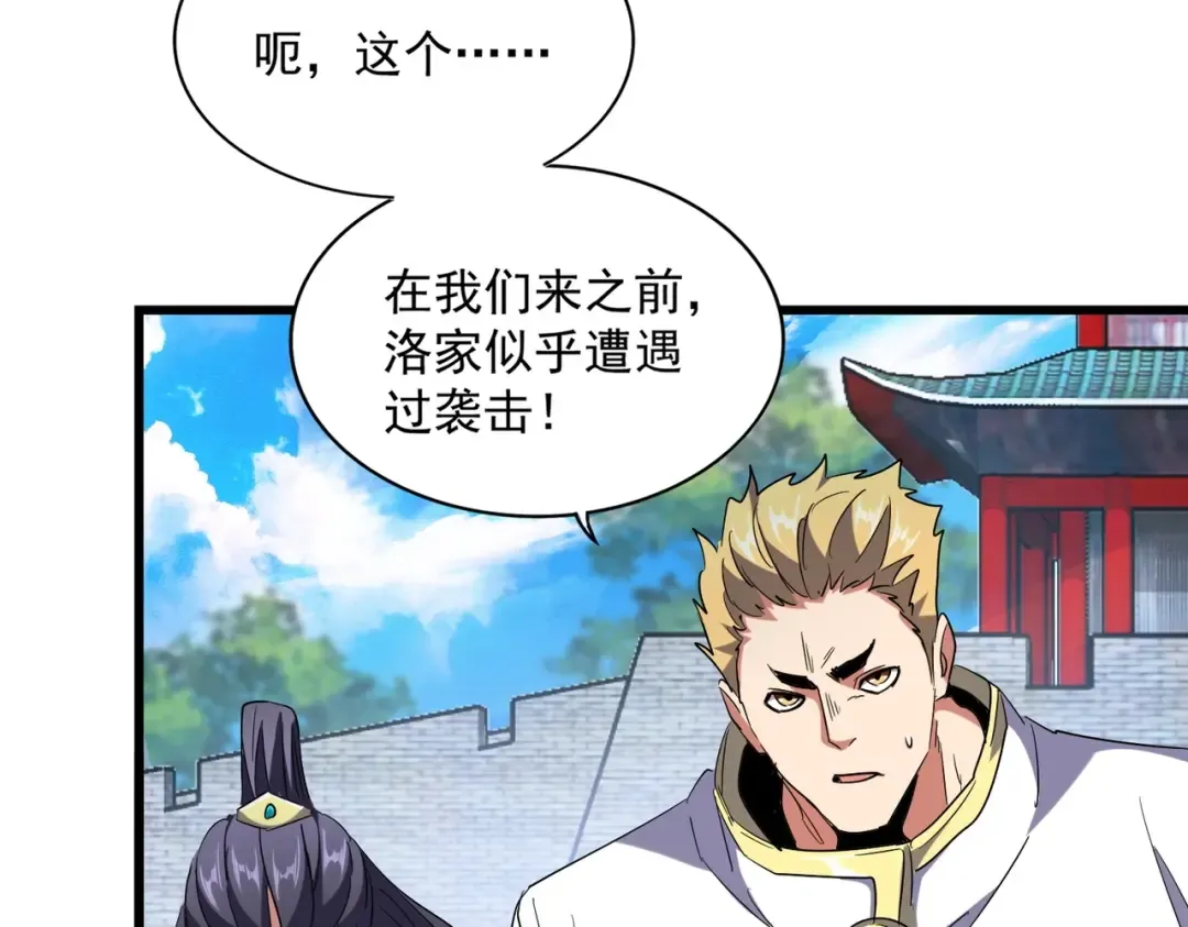 第232话 拉踩战术 第38页