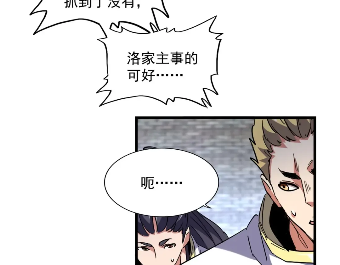 第232话 拉踩战术 第41页