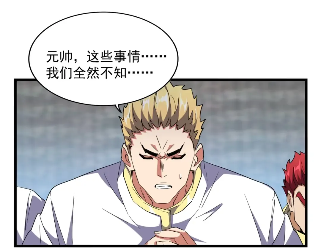 第232话 拉踩战术 第43页