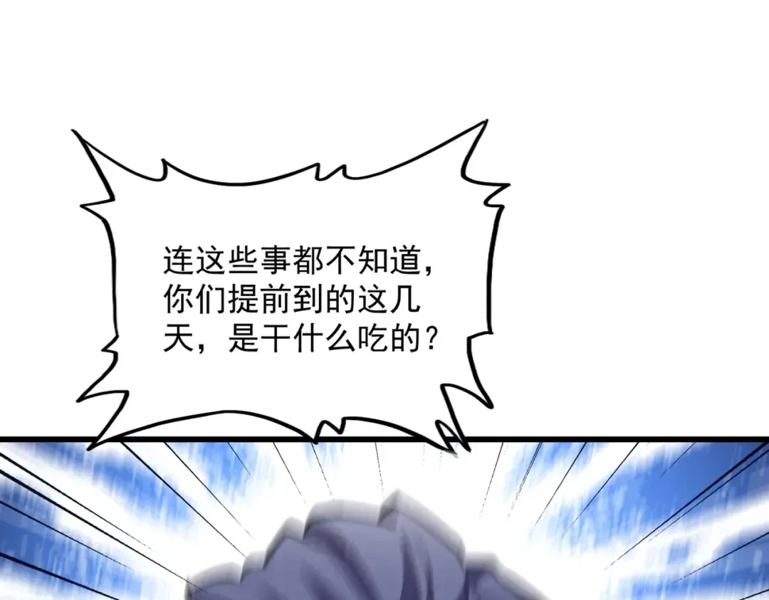 第232话 拉踩战术 第45页
