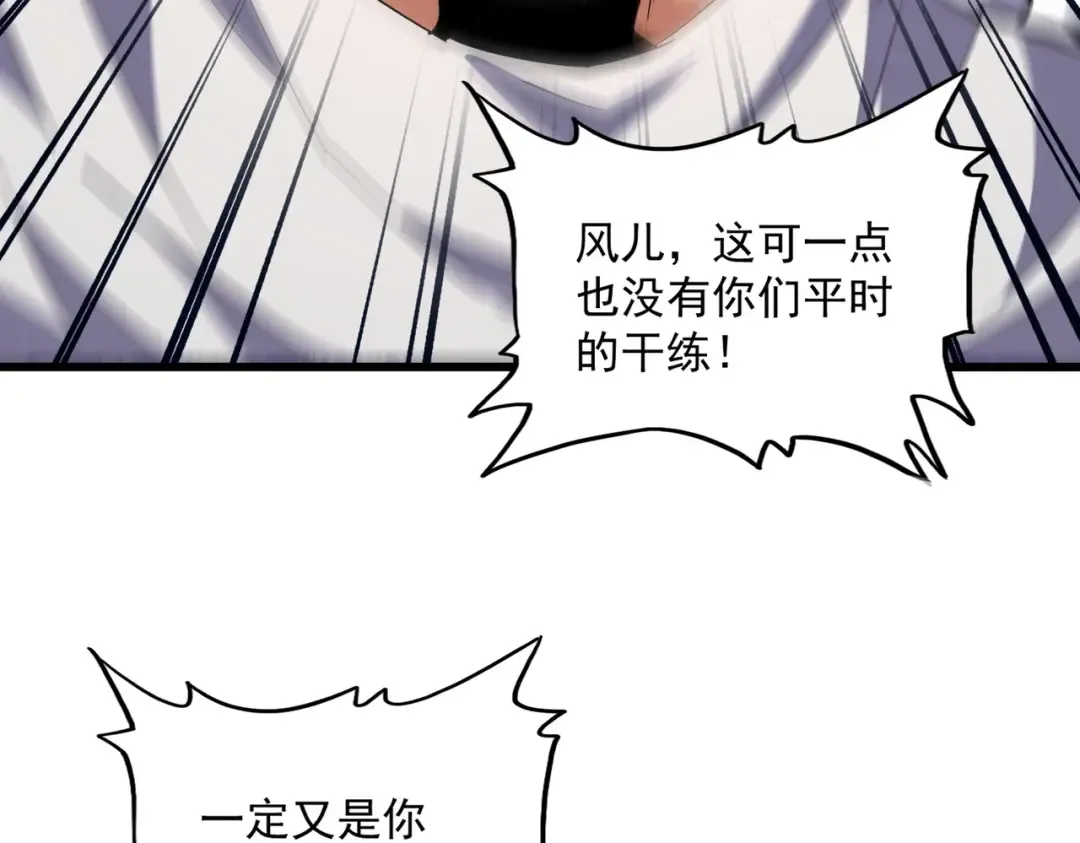 第232话 拉踩战术 第47页