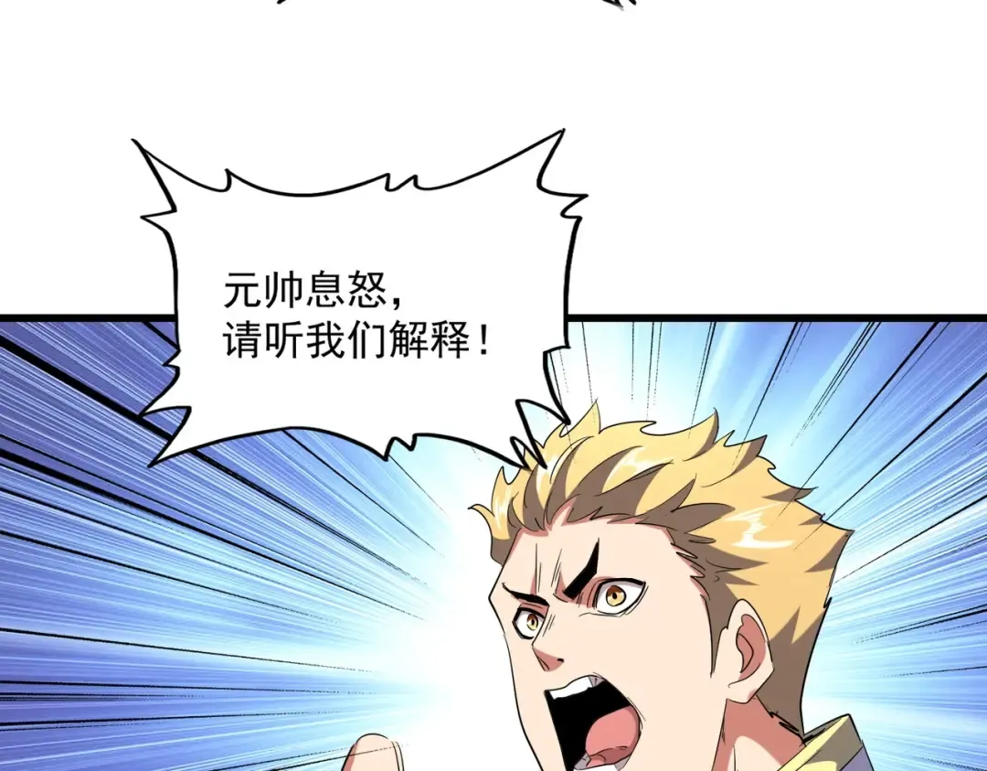第232话 拉踩战术 第50页
