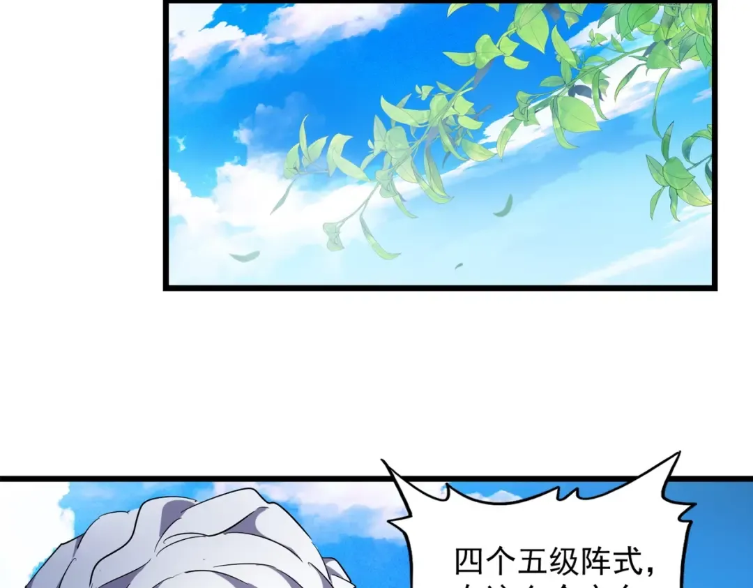 第232话 拉踩战术 第52页