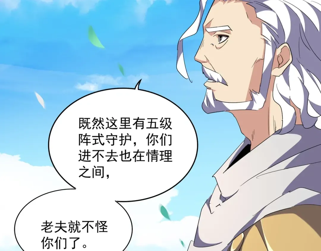 第232话 拉踩战术 第62页