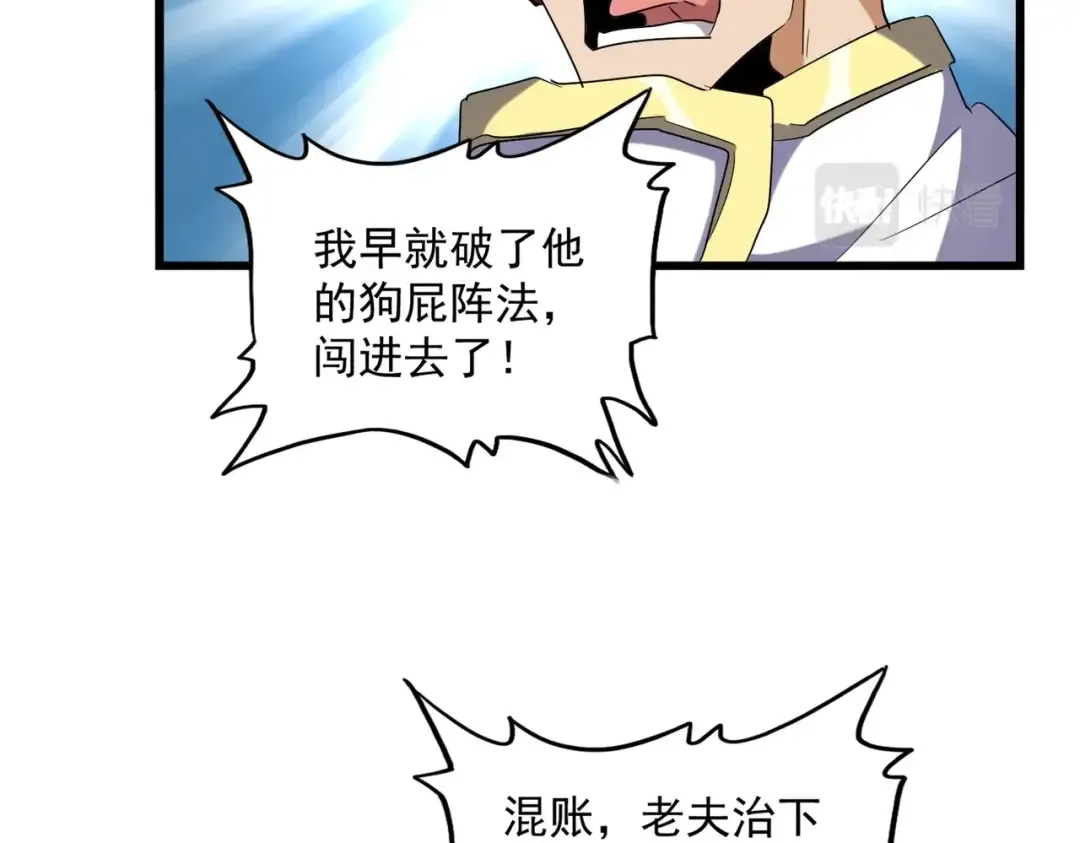 第232话 拉踩战术 第65页