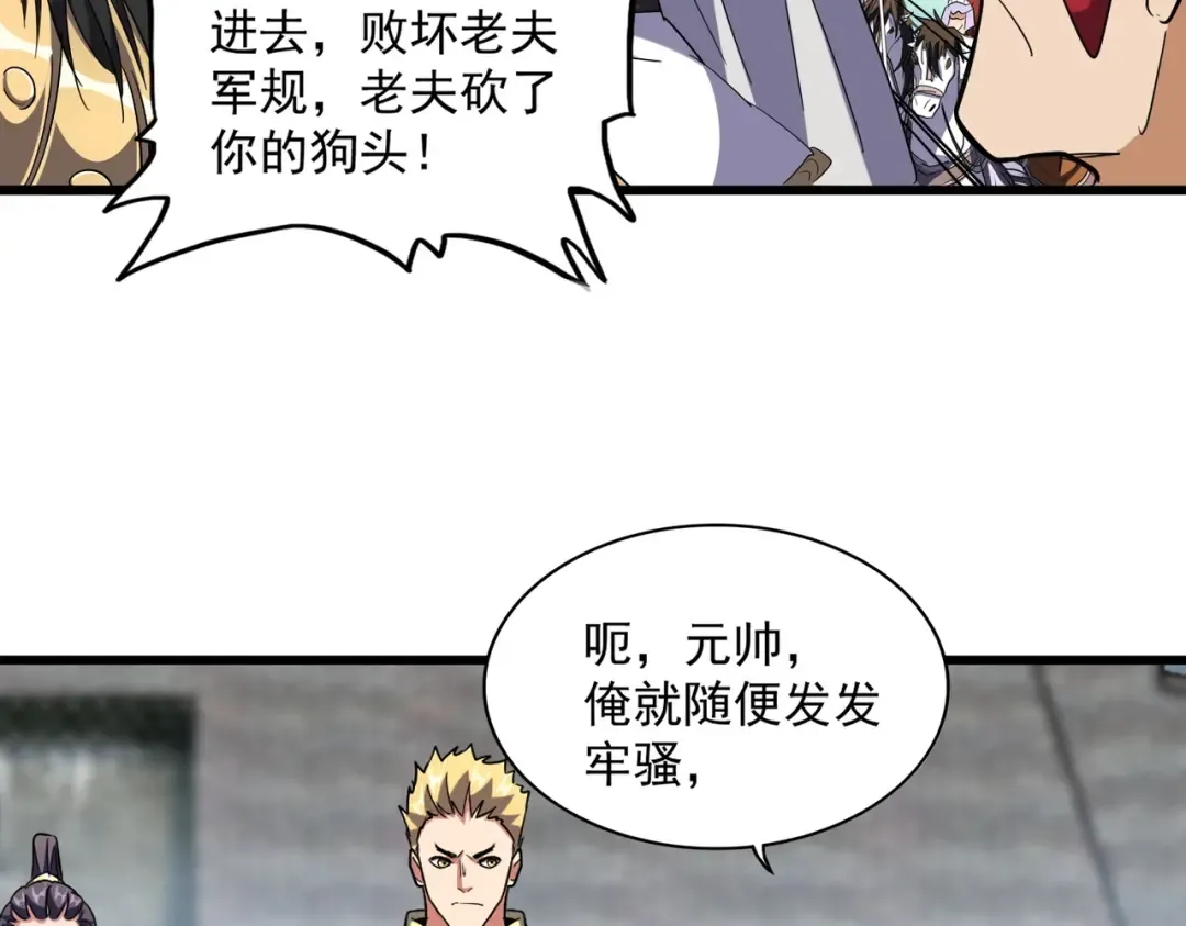 第232话 拉踩战术 第67页