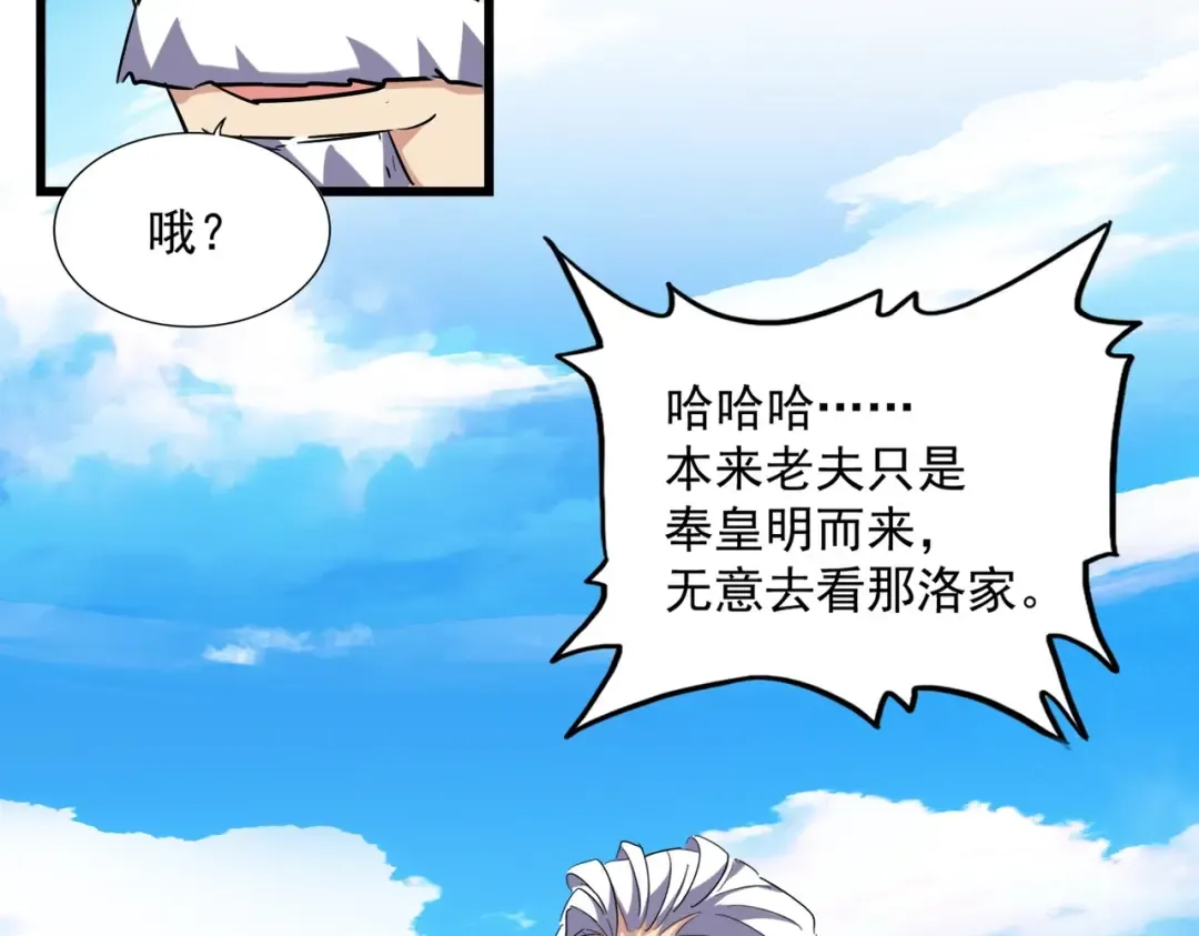 第232话 拉踩战术 第70页