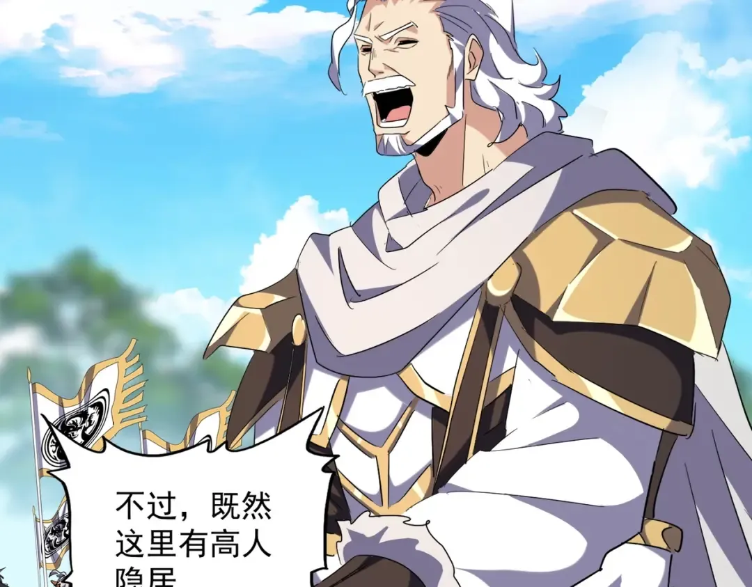 第232话 拉踩战术 第71页