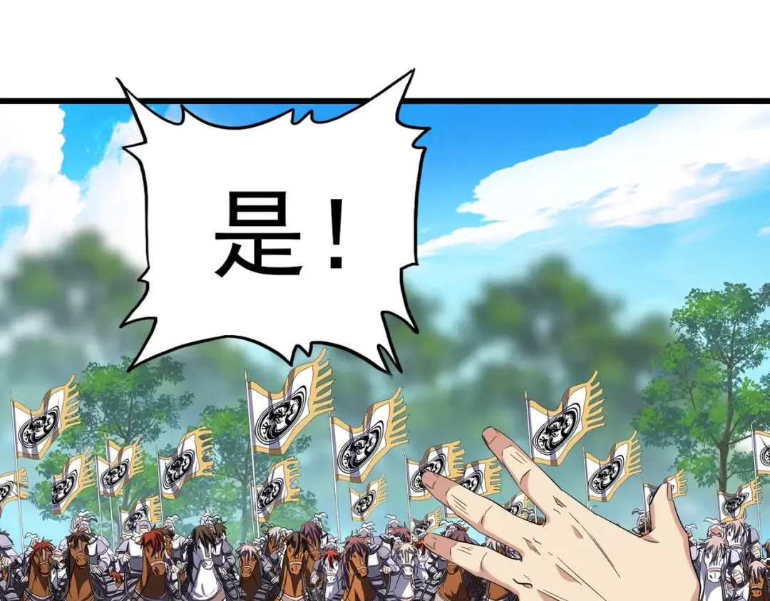 第232话 拉踩战术 第77页