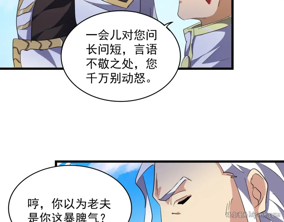 第232话 拉踩战术 第80页
